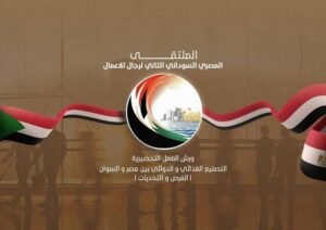 يحدث بالقاهرة | ترتيبات لمشاريع استثمارية وشراكات اقتصادية بين السودان ومصر 12 يحدث بالقاهرة | ترتيبات لمشاريع استثمارية وشراكات اقتصادية بين السودان ومصر