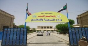 اعلان مهم لطلاب البحر الأحمر