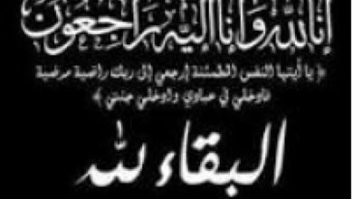 وفاة قيادي بارز بالتجمع الاتحادي 14 images 40 5
