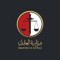 عاجل/ إعفاء وكيل وزارة العدل
