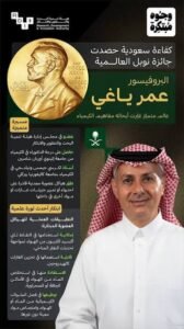 سعودى يحصل على جائزة نوبل