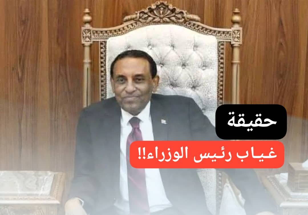 حقيقة غياب رئيس الوزراء!! 11 IMG 20251117 WA0005