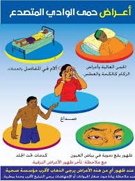 شعبة الماشية تحذر بشأن حمى الوادي التصدع .. تفاصيل خطيرة!