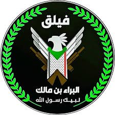 قوات البراء تنفذ عملية عسكرية مهمة وتحدث الفرق