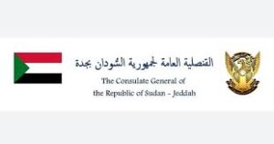 قنصلية السودان بجدة تعلن عن أمر مهم!!