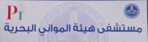 الموانئ تدعم مركز صحي ديم التيجاني 13 الموانئ تدعم مركز صحي ديم التيجاني