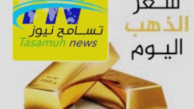السودان.. المعدن الأصفر يسجل ارتفاعا اليوم 17 images 5 6