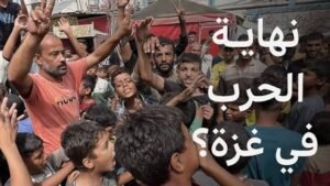 عريب الرنتاوي: غزة و"وهم" وقف الحرب وانتهاء المجاعة.. 13 عريب الرنتاوي: غزة و"وهم" وقف الحرب وانتهاء المجاعة..