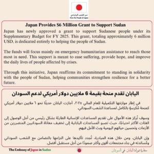 منحة دولارية يابانية للشعب السوداني