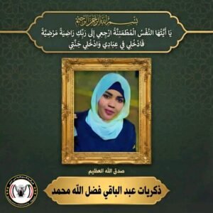 رحيل مفجع للسودانية ضحية الركشة بالقاهرة