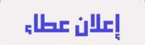 الشركة السودانية لتوزيع الكهرباء المحدودة.. اعلان ملحق اعتماد مصانع خارجية في مجال تصنيع المحولات 13 الشركة السودانية لتوزيع الكهرباء المحدودة.. اعلان ملحق اعتماد مصانع خارجية في مجال تصنيع المحولات