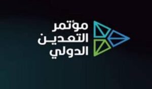 السودان يشارك في مؤتمر دولي مهم