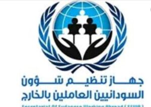 جهاز المغتربين يدعو السودانيين بالخارج لأمر مهم 12 جهاز المغتربين يدعو السودانيين بالخارج لأمر مهم