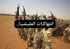 تقرير يكشف مآسي وفظائع لم تحدث في العالم تفعلها المليشيا تجاه الأسرى