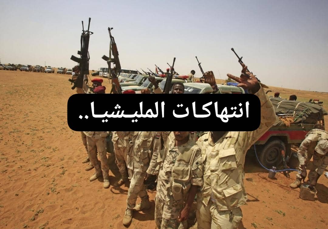 جريمة جديدة للميلشيا في هذه المنطقة 11 تقرير يكشف مآسي وفظائع لم تحدث في العالم تفعلها المليشيا تجاه الأسرى