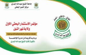 بحث حول أثر الحناء في مقاومة طفيليات الملاريا 