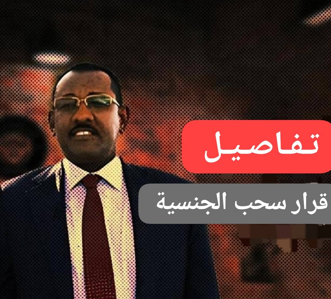 تفاصيل قرار سحب الجنسية السعودية من طه عثمان الحسين 11 IMG 20251217 WA0034 1