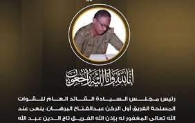 القوات المسلحة تنعي قائد عسكري رفيع 13 القوات المسلحة تنعي قائد عسكري رفيع