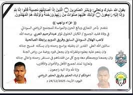 عملية جراحية تؤدي بحياة لاعب الهلال