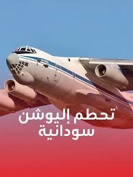 روسيا تكشف الحقائق بشأن تحطم طائرة النقل العسكرية 12 روسيا تكشف الحقائق بشأن تحطم طائرة النقل العسكرية