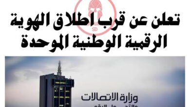 الكشف عن قرب إطلاق الهوية الرقمية الوطنية الموحدة 17 images 73