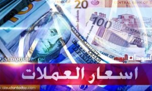 اسعار العملات في السودان اليوم سعر صرف الدولار الان في الخرطوم 780x470 1