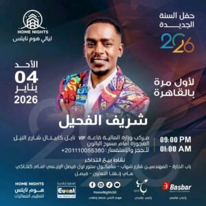 الفحيل يعود للحفلات الجماهيرية