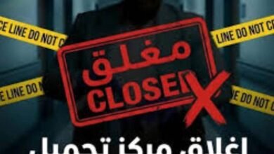 إغلاق مركز تجميل مصري أساء لسمعة السودانيات 15 IMG 20260105 WA0028