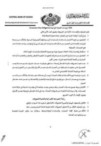 البنك المركزي يصدر بيان تحذيري !! 