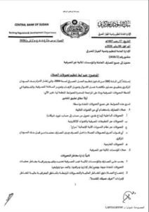 البنك المركزي يصدر بيان تحذيري !! 