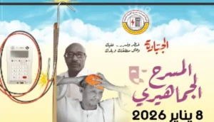 شركة الكهرباء .. عرض درامي .. الجبادات !!