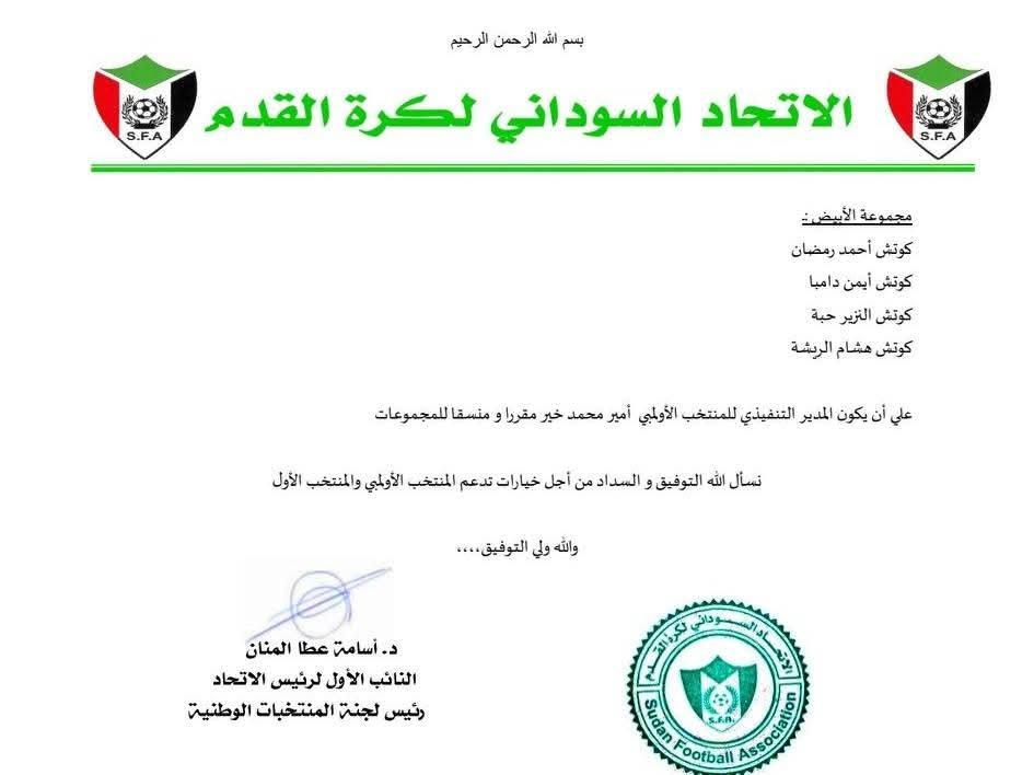 لجنة لاختيار لاعبي المنتخبات السودانية 11 IMG 20260113 WA0016