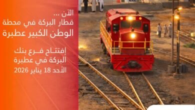 بنك البركة يعلن عن إفتتاح فرع جديد في مدينة عطبرة بولاية نهر النيل 16 IMG 20260117 WA0022