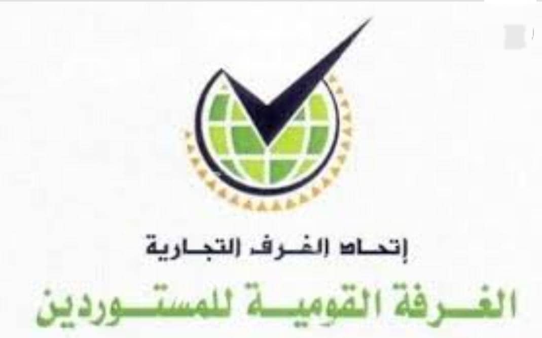 عقبات كارثية تواجه الإستيراد!! 11 IMG 20260122 WA0036