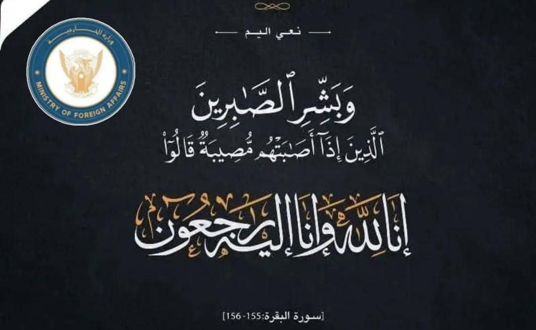 رحيل سفير والخارجية السودانية تعدد مآثره ! 11 IMG 20260126 WA0021