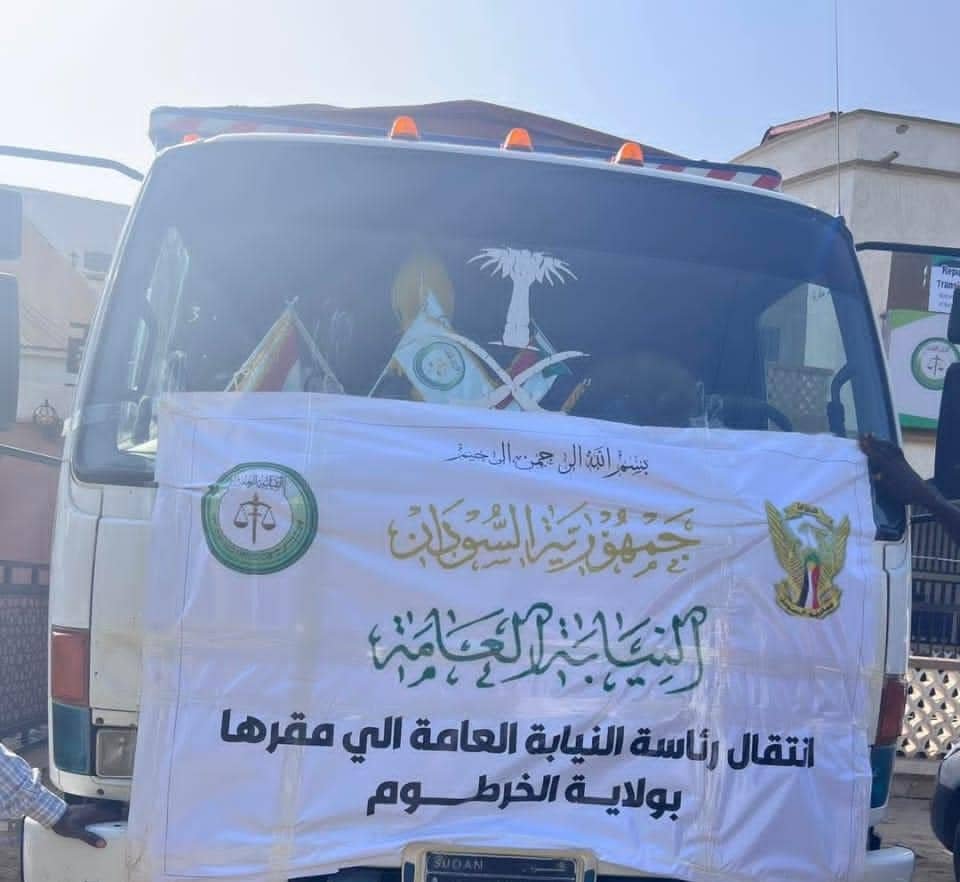 النيابة العامة تبدأ ترتيبات الانتقال إلى الخرطوم 11 IMG 20260128 WA0029