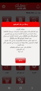 بنك الخرطوم يصدر تنويهاً جديداً !! 12 بنك الخرطوم يصدر تنويهاً جديداً !!