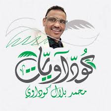 الطفلة العنود… حين سقط قناع الدولة السودانية!!