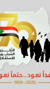 مجموعة تسامح تهنئ بعيد الإستقلال