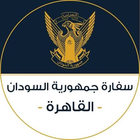 تنبيه مهم من سفارة السودان بالقاهرة !! 11 images 19 6