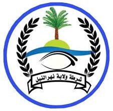 نهر النيل تحظر ممارسة (عادة اجتماعية) وتفرض غرامة مالية! 16 images 2026 01 14T085940.758