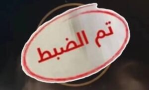 ضبط عصابة بنكك بالولاية الشمالية