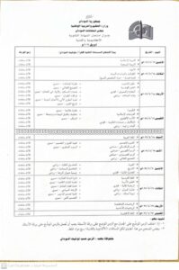 تسامح نيوز تنشر جدول إمتحانات الشهادة الثانوية 2026 13 IMG 20260201 WA0010
