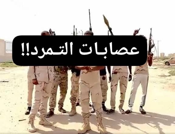 عصابات التمرد تواجه واقعا لم يكن يخطر لها على بال!! 11 IMG 20260203 WA0000