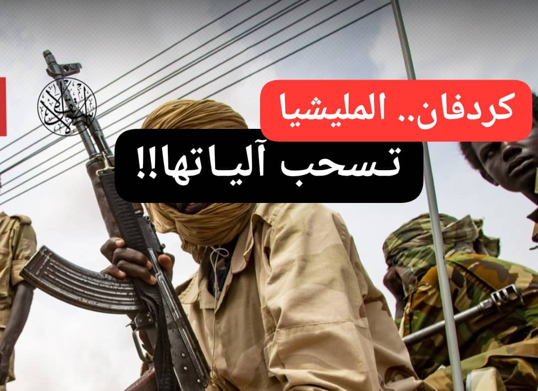 المليشيا تسحب آلياتها من محور كردفان.. ماذا حدث!! 11 IMG 20260204 WA0022