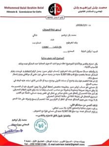 في أول شكوى ضد بنك الخرطوم .. عميل يدون دعوى جنائية ويطالب بإسترداد ماله!! 12 في أول شكوى ضد بنك الخرطوم .. عميل يدون دعوى جنائية ويطالب بإسترداد ماله!!