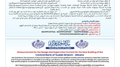 إعلان :منافسة تصميم وإشراف مشروع المبنى الجديد لبنك السودان المركزي فرع عطبرة. 15 IMG 20260211 WA0004 1