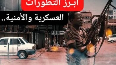 أبرز التطورات العسكرية والأمنية خلال اليوم! 17 IMG 20260224 WA0016