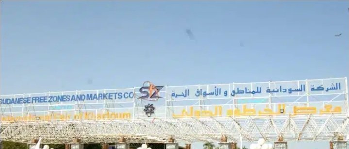 شاركت فيه 137 شركة.. معرض صنع في السودان يتحدى الصعاب 11 Screenshot 20260215 070208 Chrome
