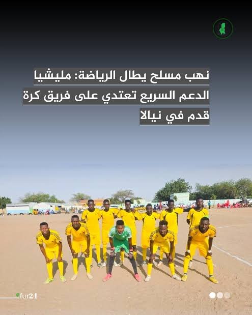 نادي شهير يتعرض لنهـ،،ـب مسلح في نيالا 11 images 2026 02 01T122122.565